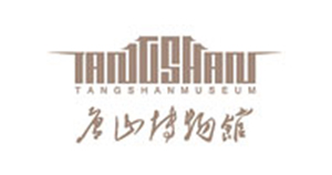 唐山抗震纪念博物馆