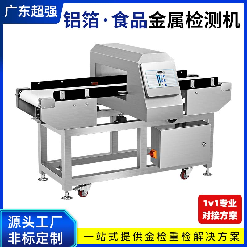 CQ-806铝膜包装金属探测机 CQ-806