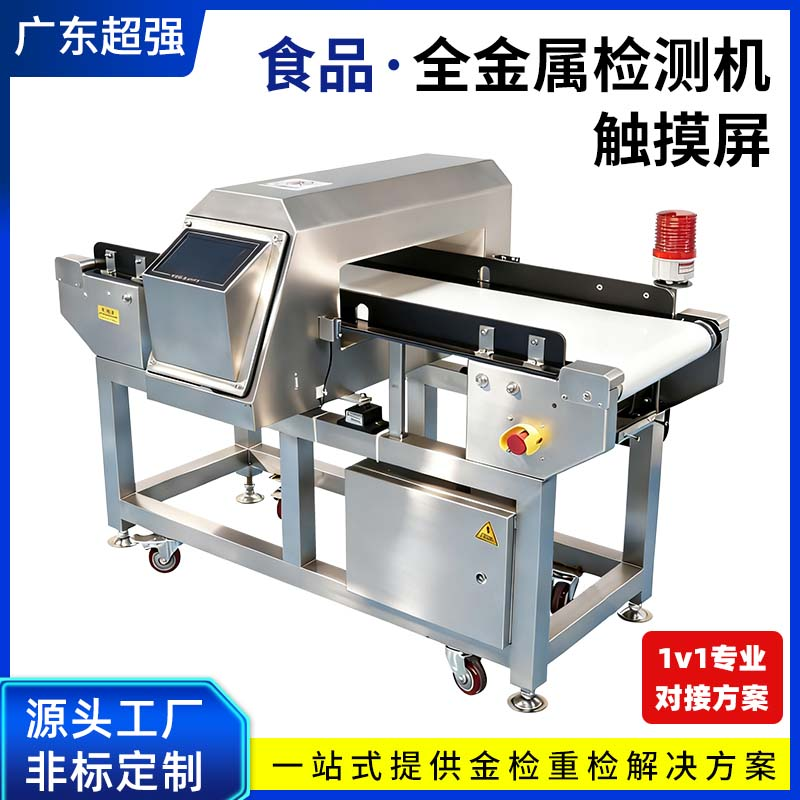CQ-910K 触摸屏食品金属检测机