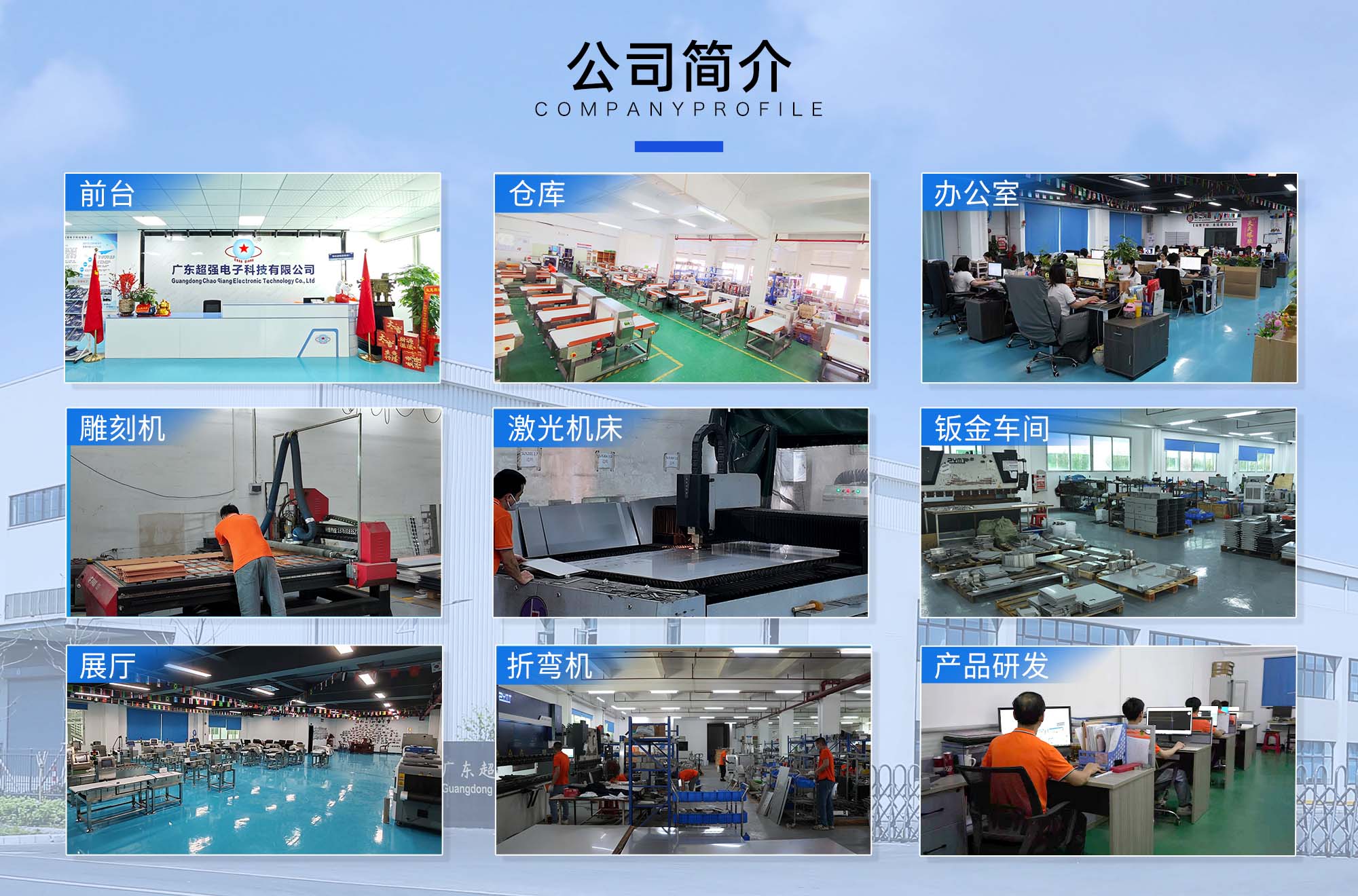 公司简介